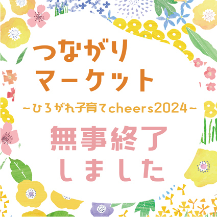 2024バザーインスタ用修了b-1.jpg