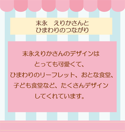 末永さん②.jpg