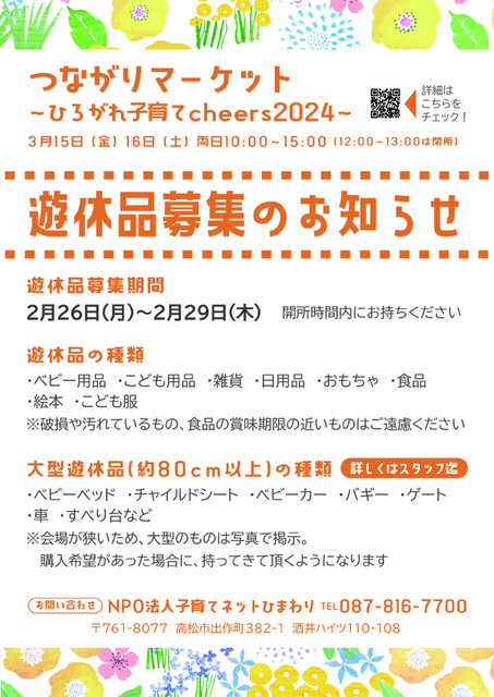 遊休品回収POP.jpg